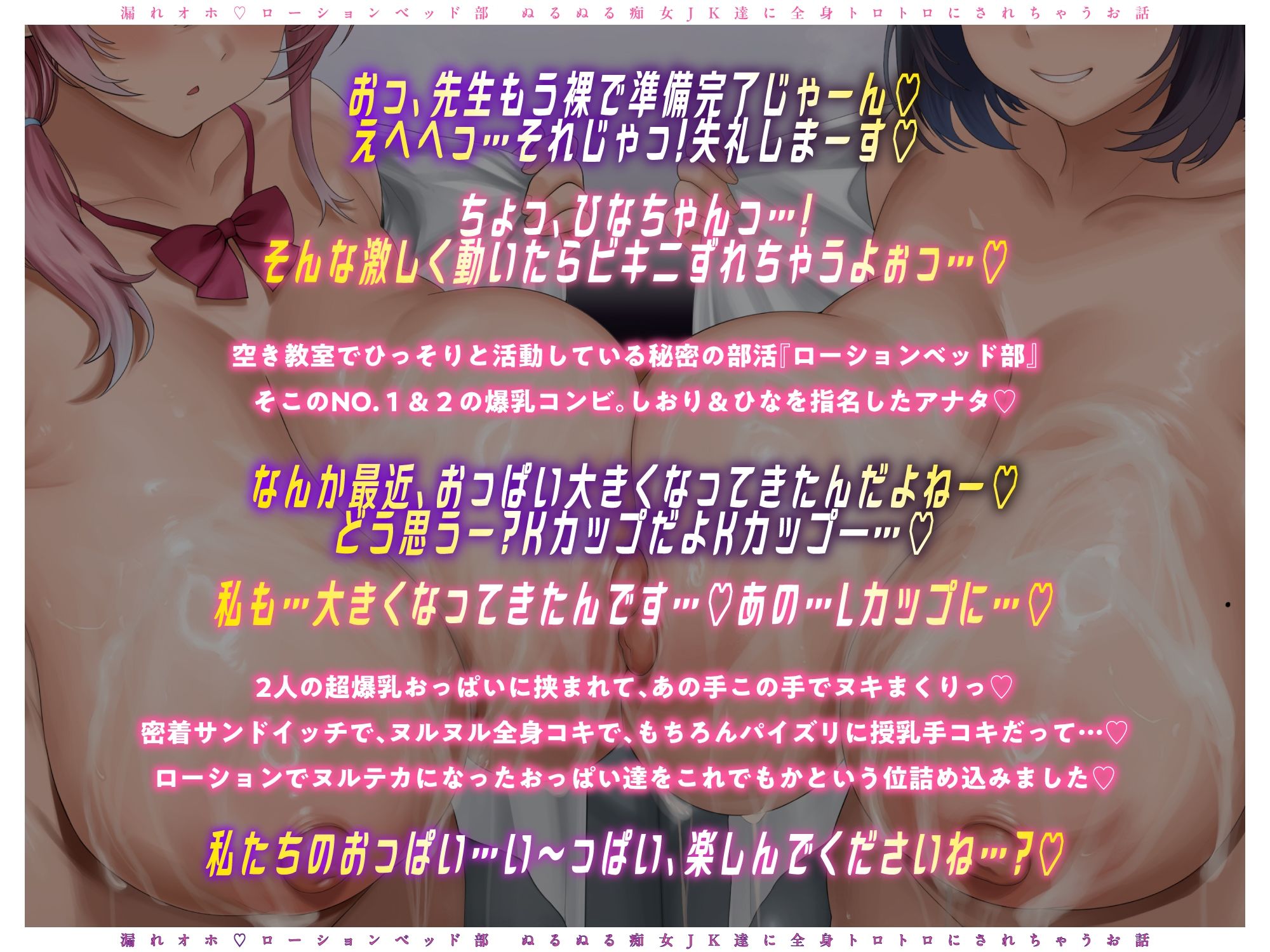 【グチャトロ3P】密着とろとろ♪ 漏れオホローションベッド部〜ぬるぬる痴女JK達に全身トロトロにされちゃうお話〜 サンプル4