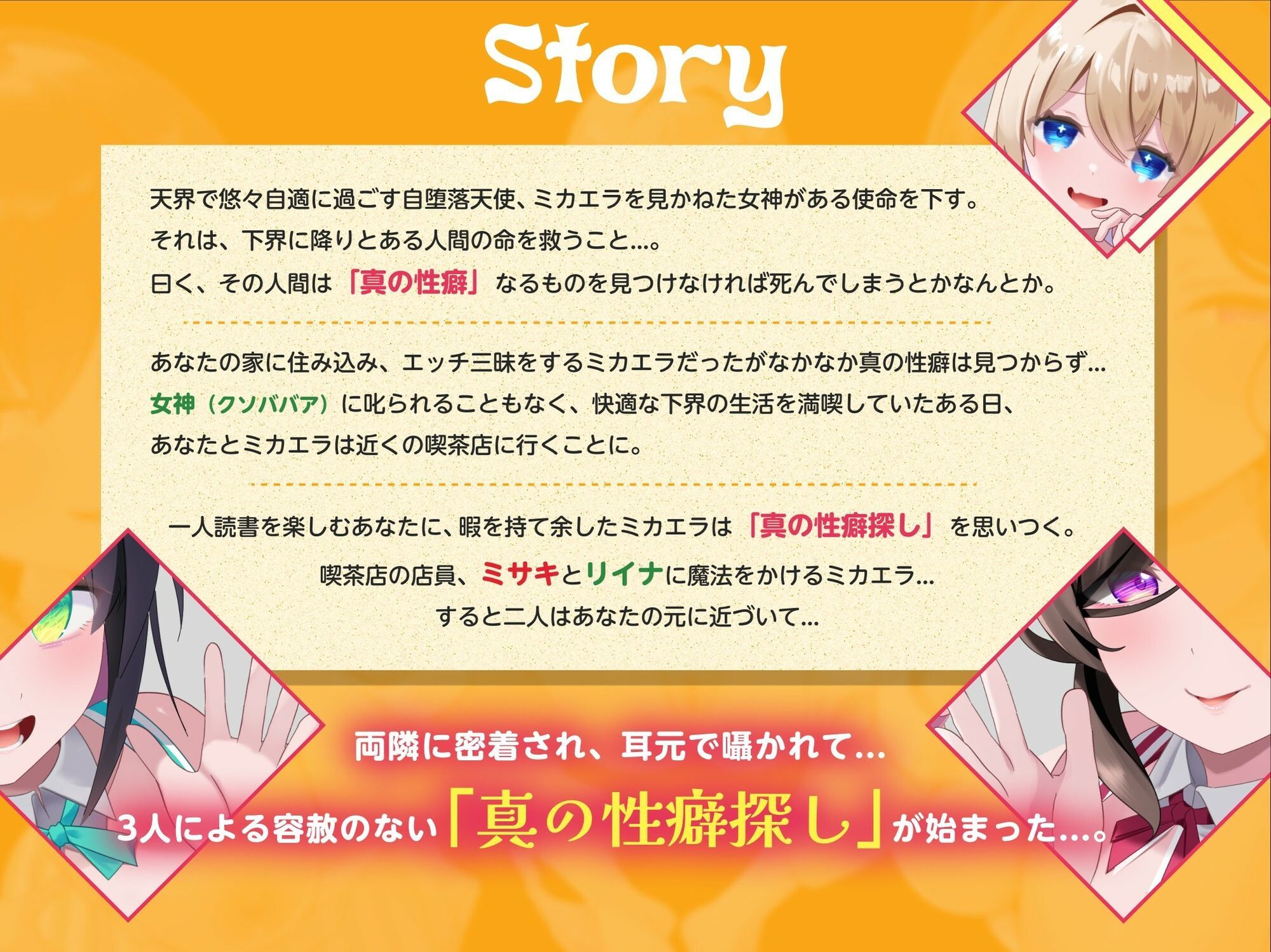 性癖天使ミカエラepisode2 天使オナホでマゾお仕置きとオホ声アクメ 〜可愛い店員さんの密着囁きマゾ責めと連続アクメで絞られたボクら〜 画像2