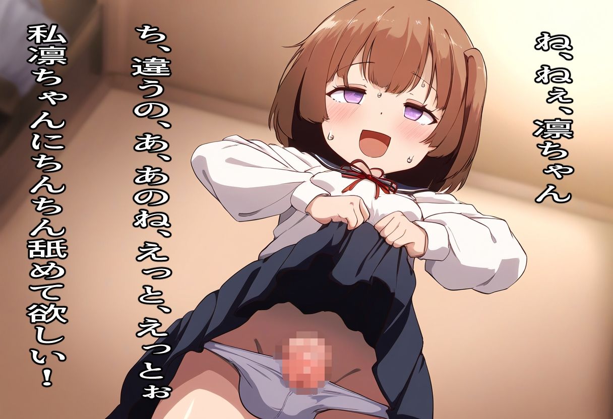 ち、ちんちん生えちゃった3