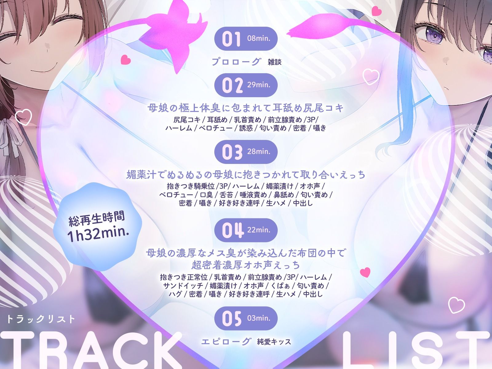 下品なダウナーサキュバス母娘の濃厚なメス臭が染み込んだ布団の中で超密着濃厚オホ声えっち サンプル2