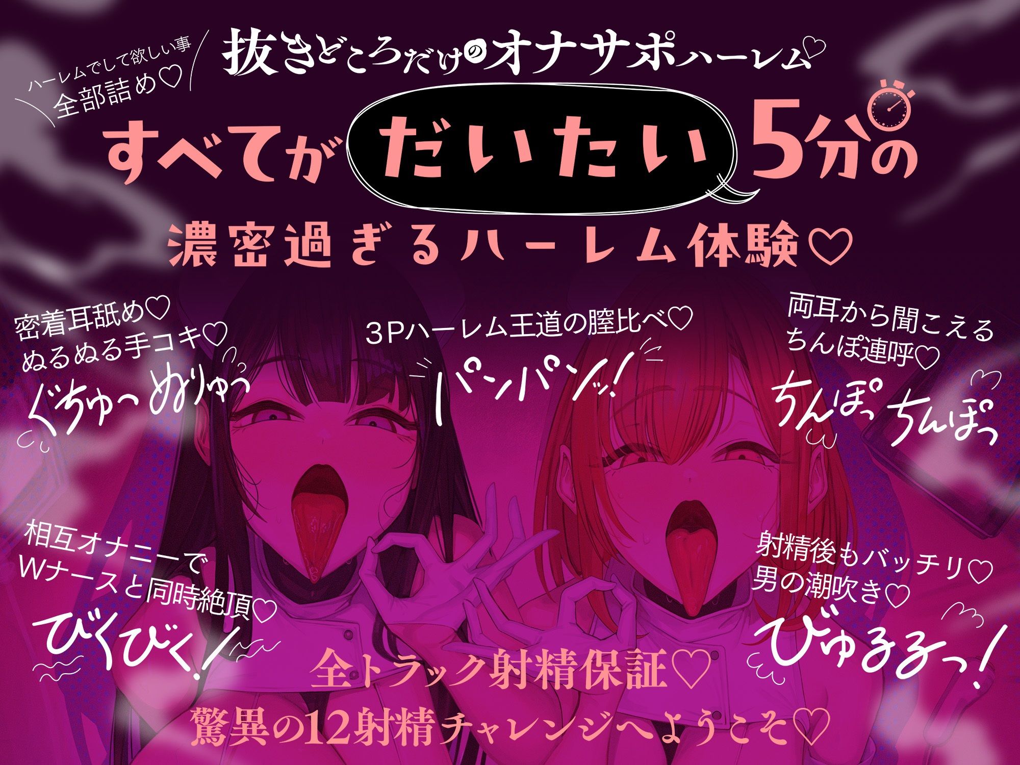【時短チンシコ】5min密着オナサポ処方箋〜ドスケベWナースに囲まれ大量射精♪ ＃サンドイッチ密着囁き ＃Wチン嗅ぎ ＃膣比べ ＃射精後責めアリ 画像1