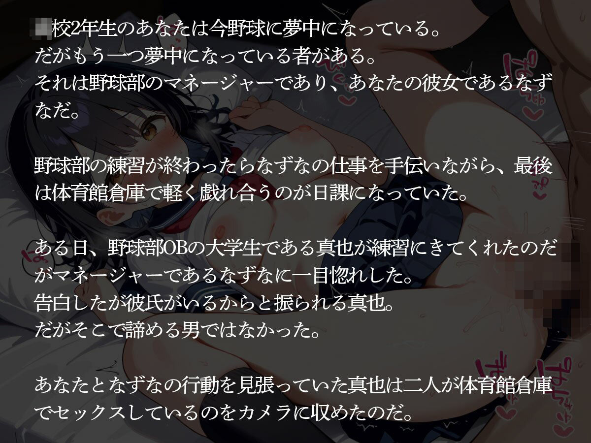 【NTR】野球部マネージャーのJK彼女を野球部OBのチャラい大学生に寝取られた 画像2