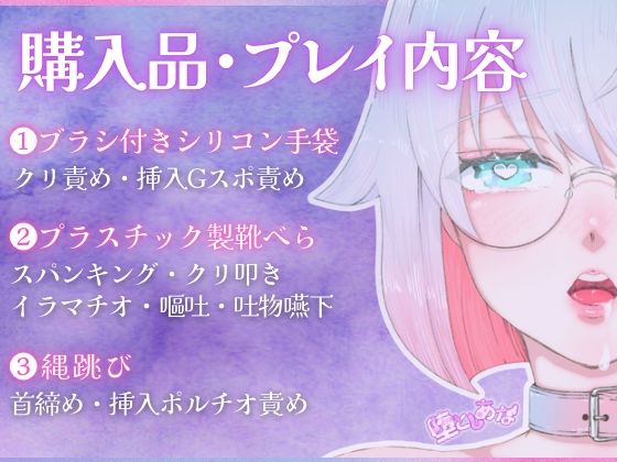 ＊ばちぼこ特化＊【実演オナニー】被虐性癖が100円ショップ購入品で実演オナニーをして爆イキしてみた！首締め・嘔吐・連続絶頂！【皆乃あな】 画像2