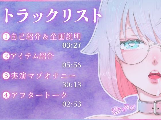 ＊ばちぼこ特化＊【実演オナニー】被虐性癖が100円ショップ購入品で実演オナニーをして爆イキしてみた！首締め・嘔吐・連続絶頂！【皆乃あな】 画像3