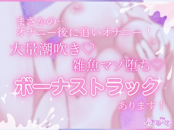 ＊ノーマルオナニー＊【実演】あまとろあまイキ！ドMすぎる実演声優は‘ふつうの女の子’になれるのか！？【皆乃あな】 サンプル2