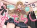 こっちがおもらし〜姉の友達系〜
