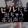 セフレだと彼氏じゃ出ない本気オホ声出ちゃう