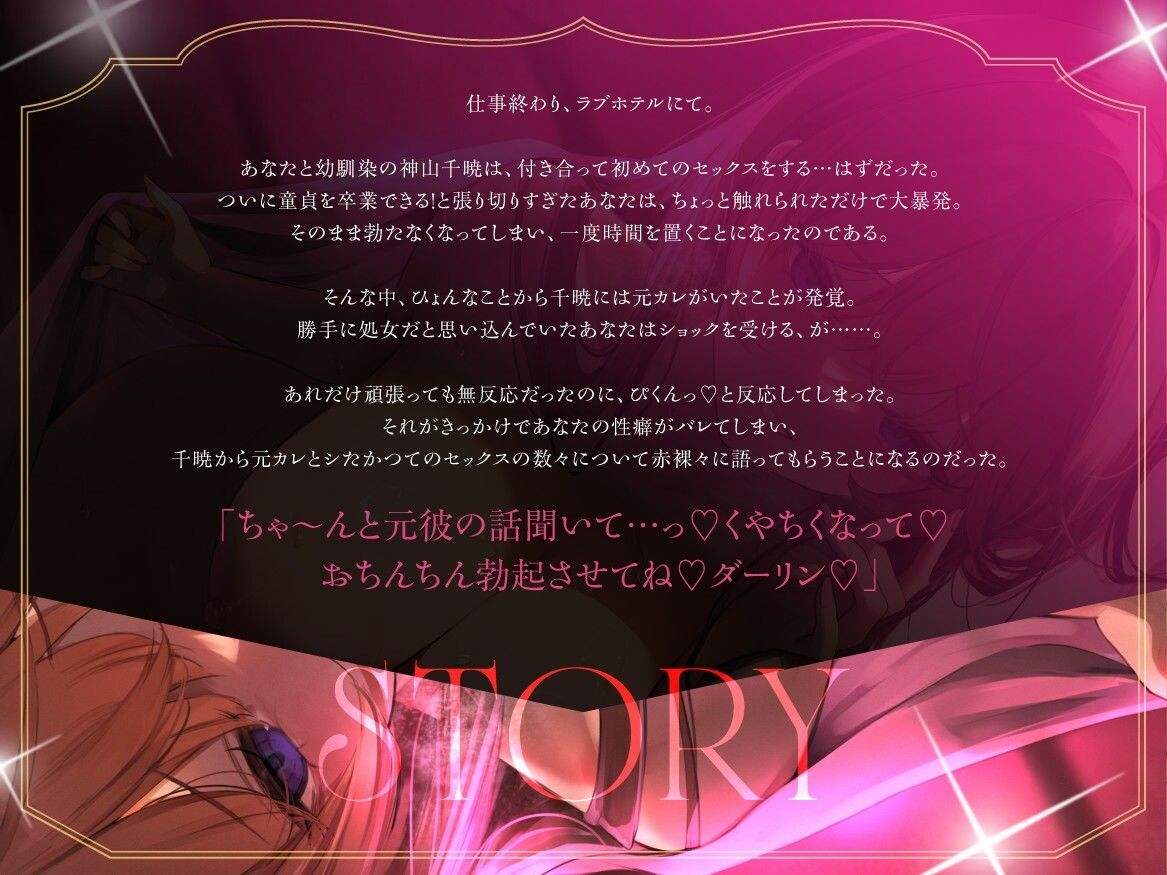 【疑似NTR】やっと付き合えた幼馴染彼女の元カレ達との交尾回想録 俺と疎遠だった間にこんなに男に染まっていたなんて… サンプル2