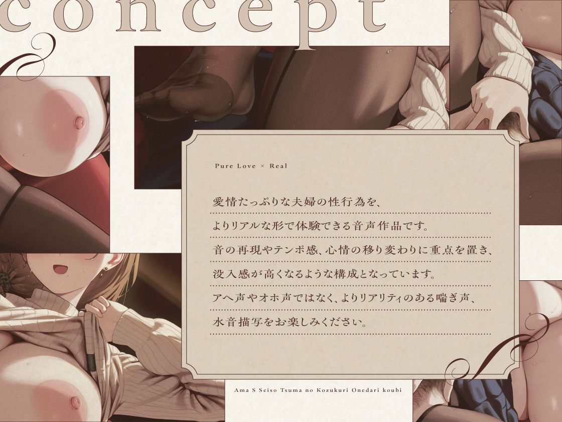 【あなたの精子ぜーんぶ独り占め】あなた大好き 甘サド清楚妻の子作りおねだり交尾【純愛×リアル】 画像1