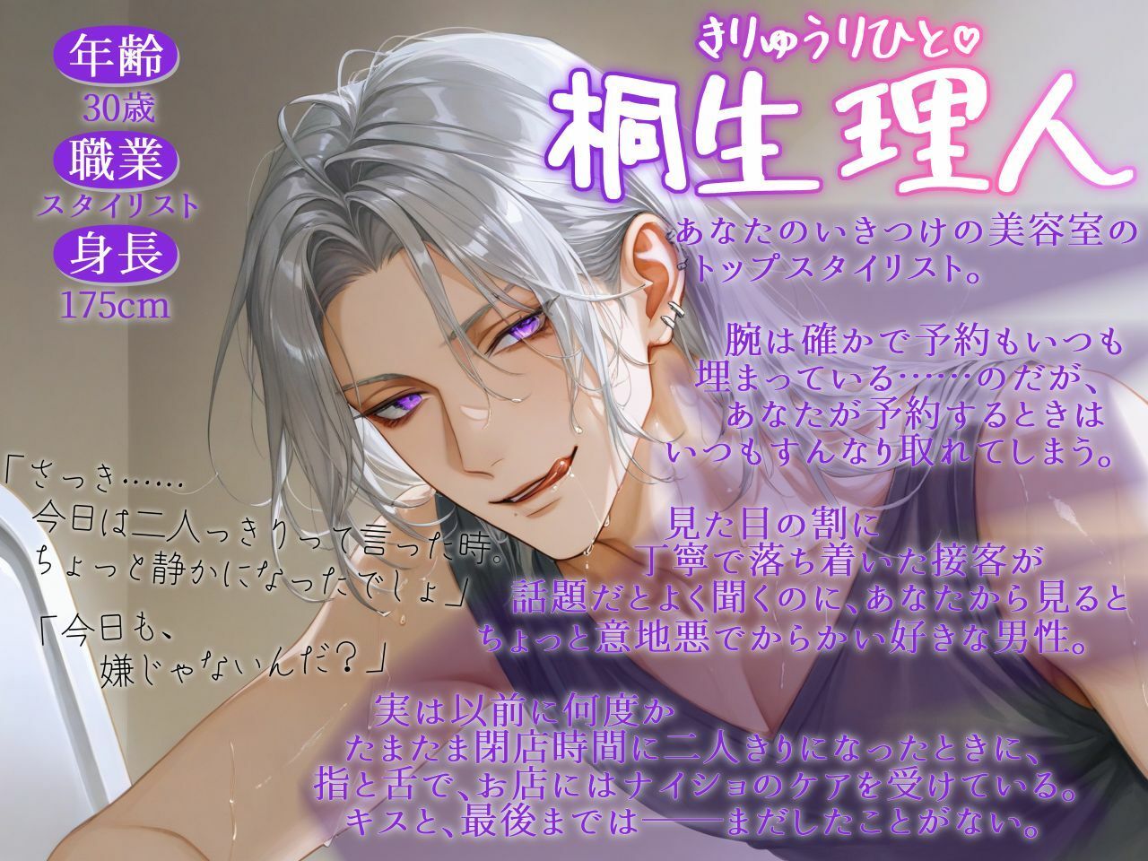 あいんそふ・ぷち vol.3◆【閉店後の密室】ちょっぴり意地悪な専属美容師が営業時間外にしてくれる「特別ケア」は、シャンプー台の上で―― サンプル1