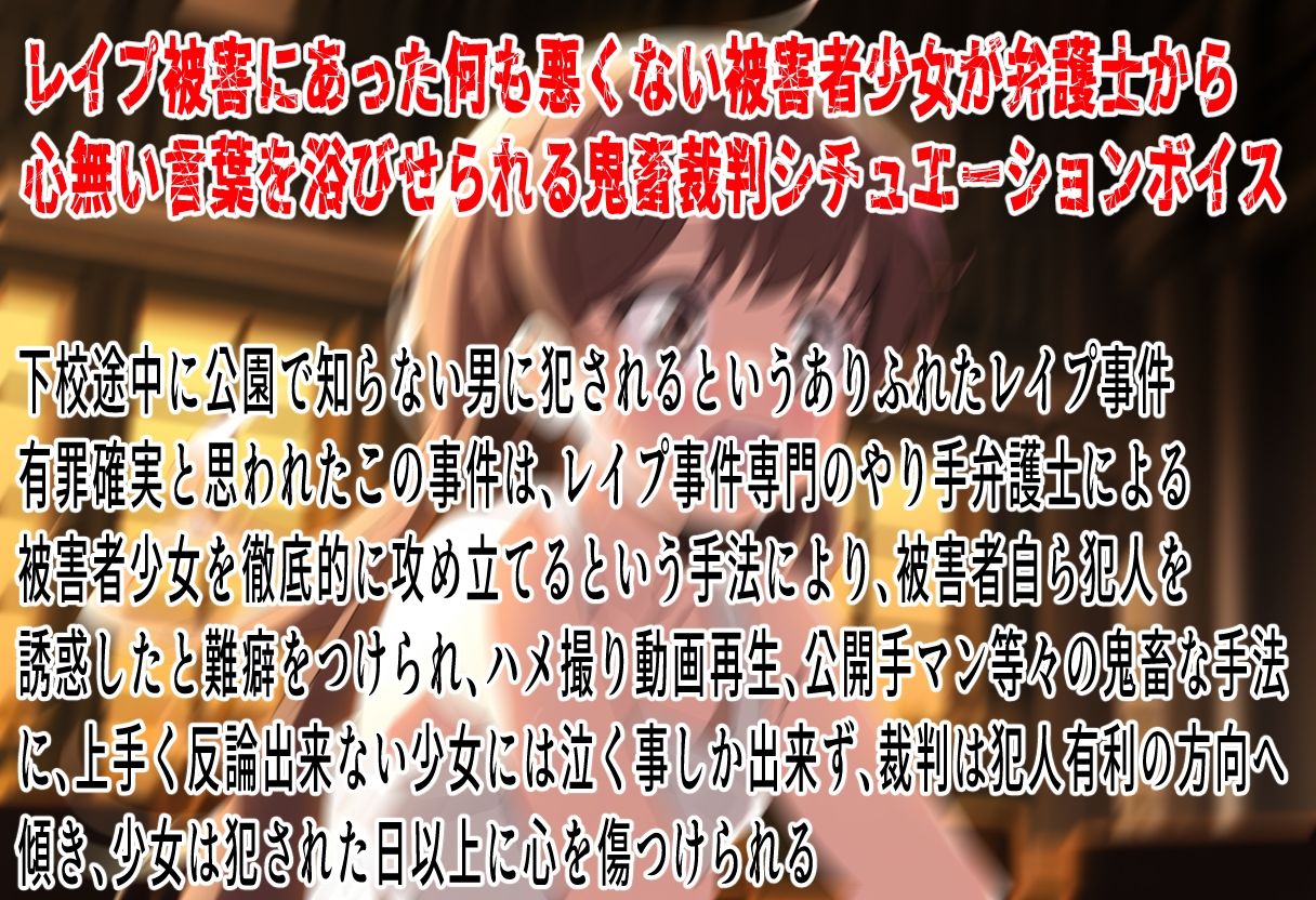 鬼畜レ●プ裁判～はたしてこれはレ●プだったのでしょうか？～1