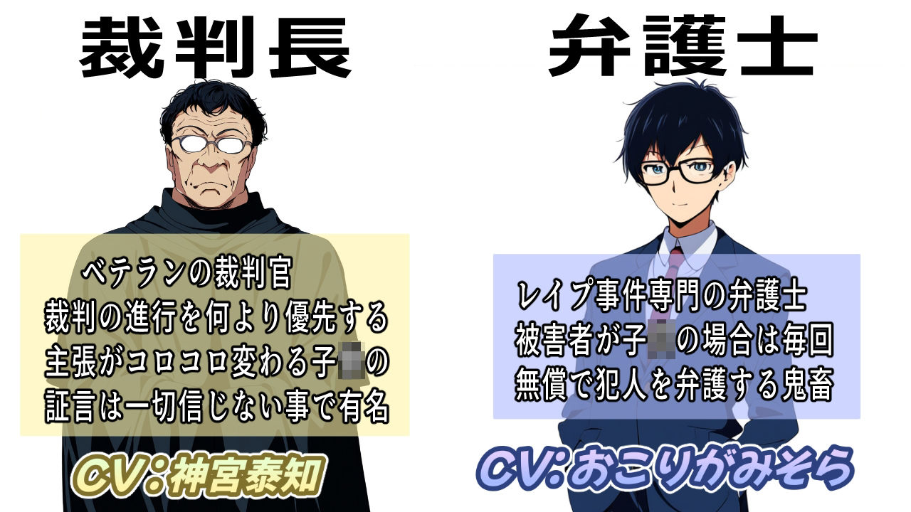 鬼畜レ●プ裁判～はたしてこれはレ●プだったのでしょうか？～3