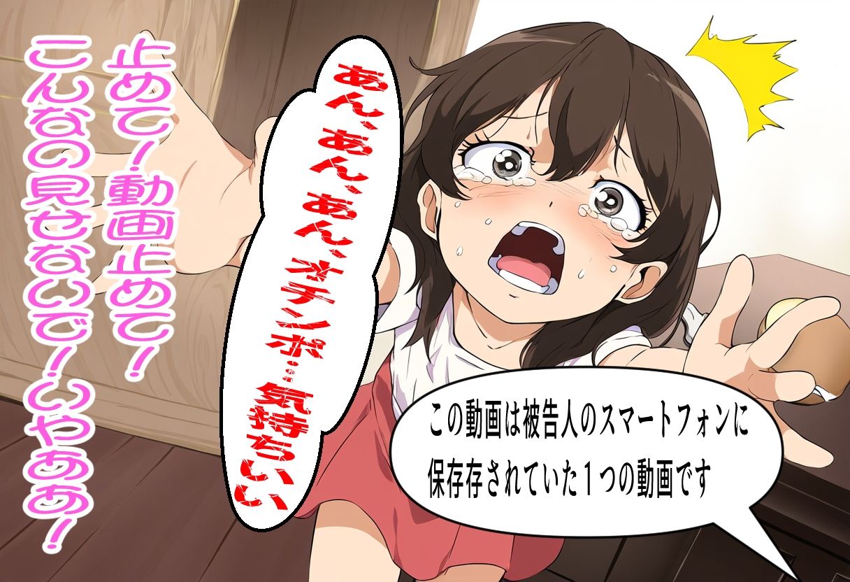 鬼畜レ●プ裁判～はたしてこれはレ●プだったのでしょうか？～5