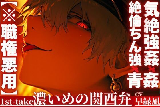 【※職権濫用】｜？｜気絶姦×青姦×絶倫ちん強｜？｜【お巡りさんは君の膣が壊れるまで●す】絶倫ちんぽで何度も射精ハメ潮吹いて無視ガンピストン｛濃い目の関西弁｝