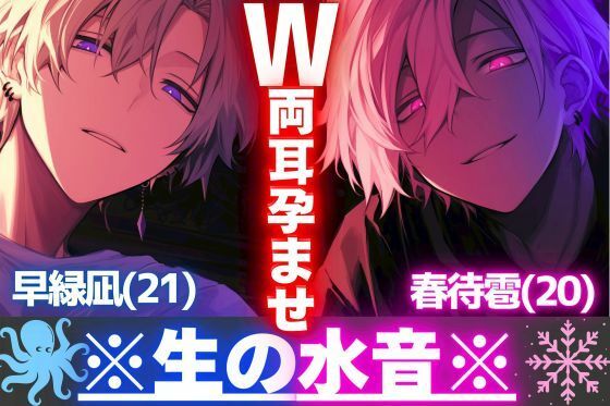 【※バイノーラル両耳舐め】《-W-両耳孕ませ》※成分表{水音200%台詞1%}二人が使うのは舌のみで全身隅から隅まで超濃厚レロぐちょ愛撫【??音がリアル過ぎます―】 【※バイノーラル両耳舐め】《-W-両耳孕ませ》※成分表{水音200%台詞1%}二人が使うのは舌のみで全身隅から隅まで超濃厚レロぐちょ愛撫【??音がリアル過ぎます―】