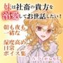 【百合ASMR】社畜の貴方を妹は溺愛してお世話したい！〜朝も夜も一緒な湿度高め日常ボイス音声集