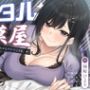 レンタル痴●屋-あらゆる場所で射精させるヤリマンOL