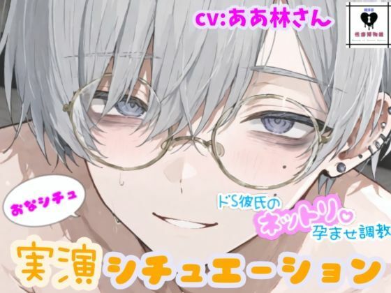 ドS彼氏のネットリ孕ませ調教