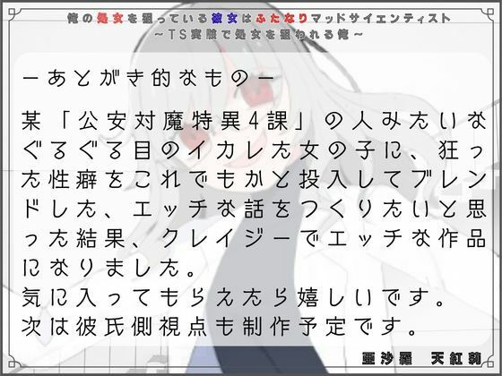 俺の処女を狙っている彼女はふたなりマッドサイエンティスト〜TS実験で処女を狙われる俺〜 画像4