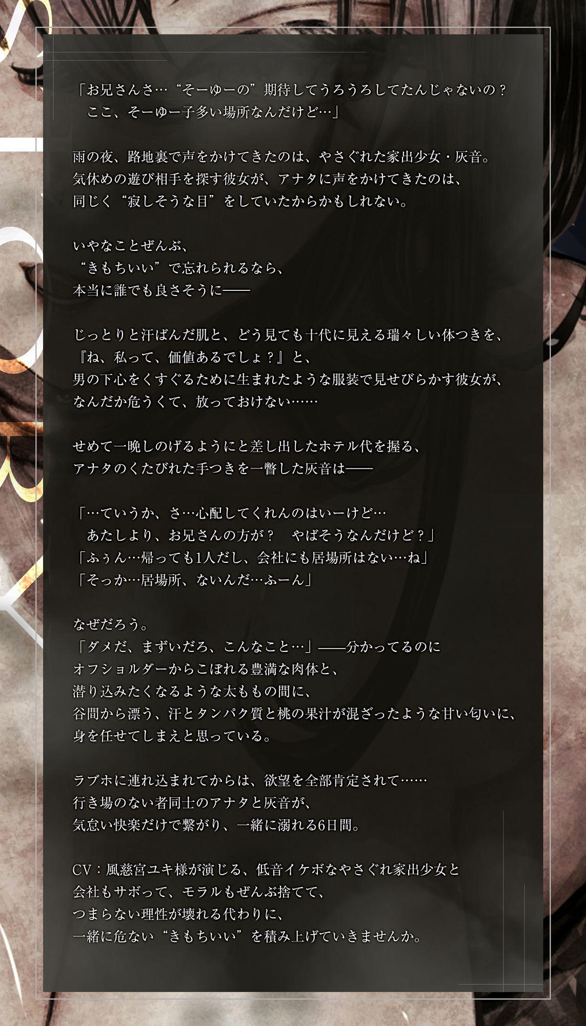 【低音イケボ】やさぐれ家出少女と共依存セックスにハマりました。〜性欲を満たし合う背徳逆レの6日間〜_2