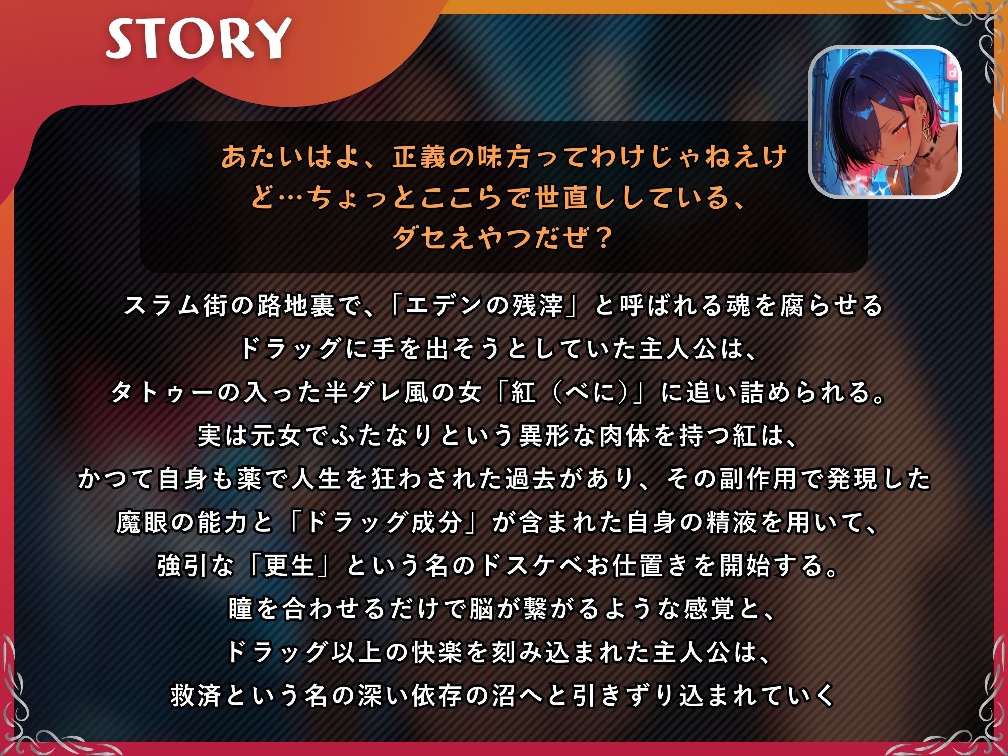 ふたなり魔眼に魅入られたヤク中のボク〜エロザーメンでメス化脳イキする救済セックス〜【ドM向け/KU100】 画像2