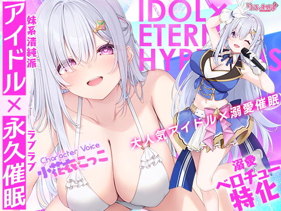 【無料エロ漫画】d_754386 !!Live2D同梱!!【ベロチュー特化】大人気アイドル×溺愛催◯ 〜催◯解除なしの永久ラブラブ密着孕ませえっち〜(スタジオりふれぼ)