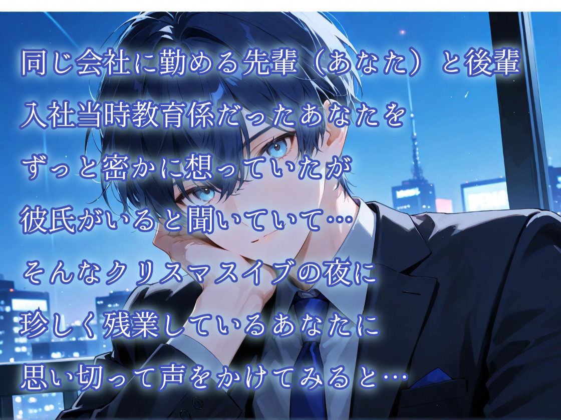【Merry Christmas】最高の贈り物 画像1