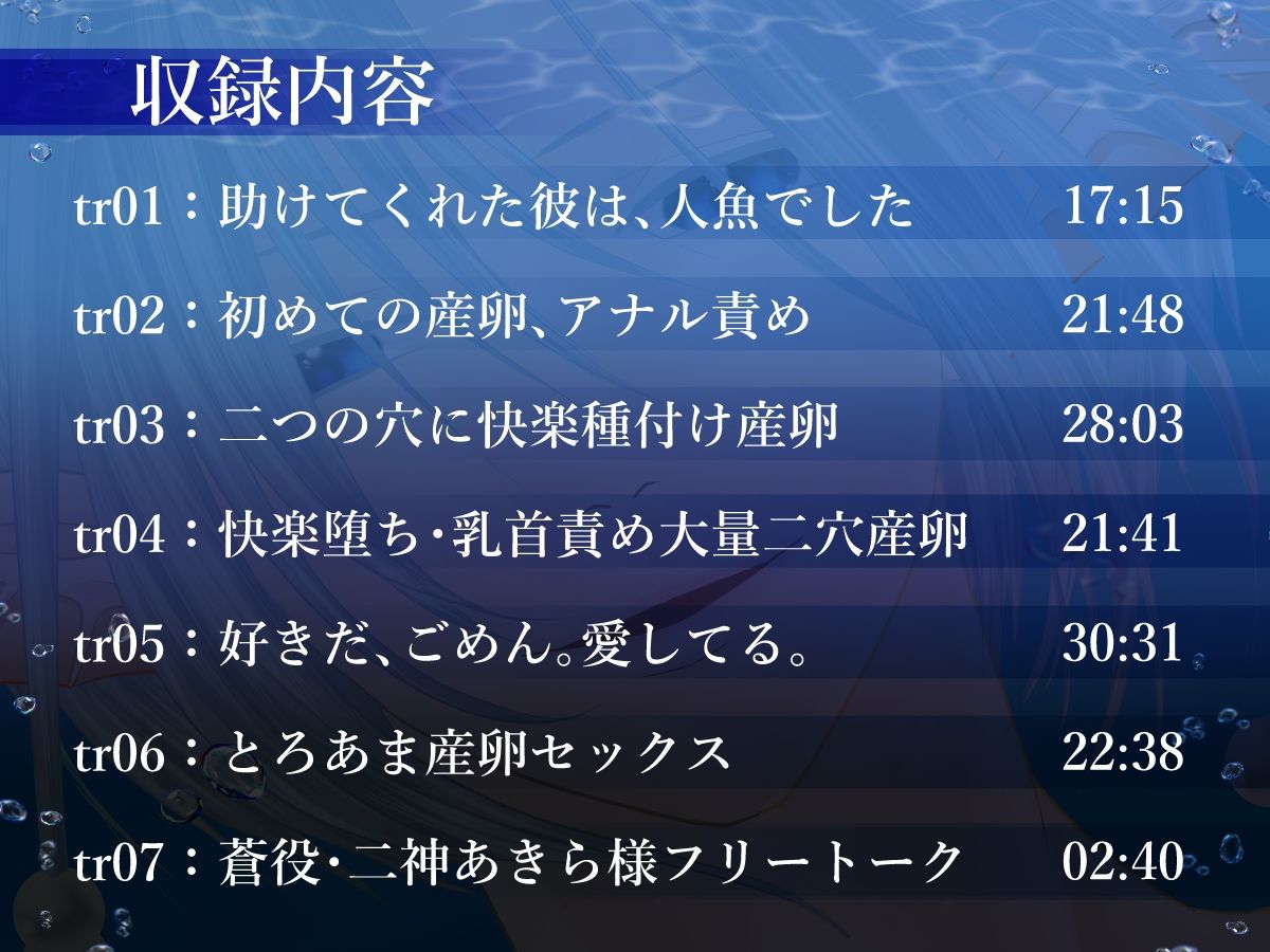 【異種姦×連続大量二穴産卵/2時間超】溺れる人魚と生ハメ中出し、大量潮吹きとろあま産卵セックス サンプル2