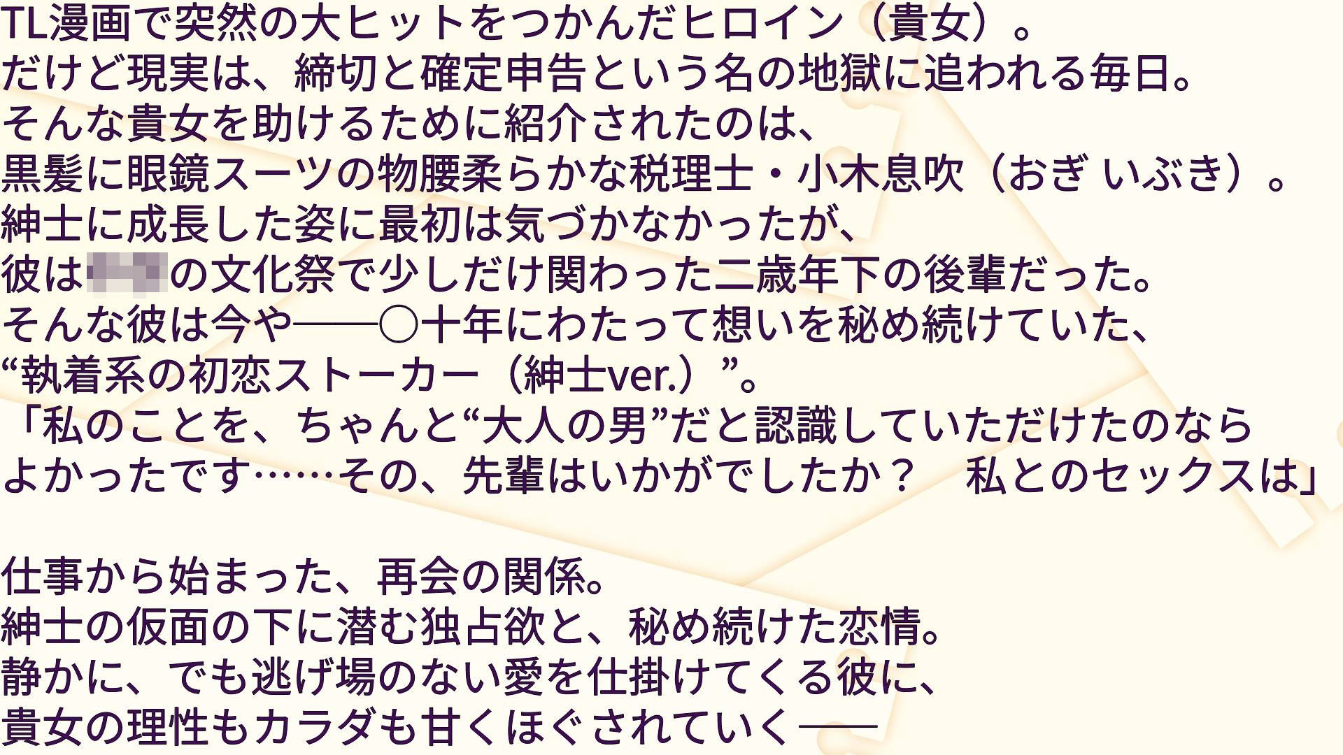 【執着紳士2】紳士に成長した可愛い後輩が大人のアレで執着っぷりを見せつけてきます サンプル2