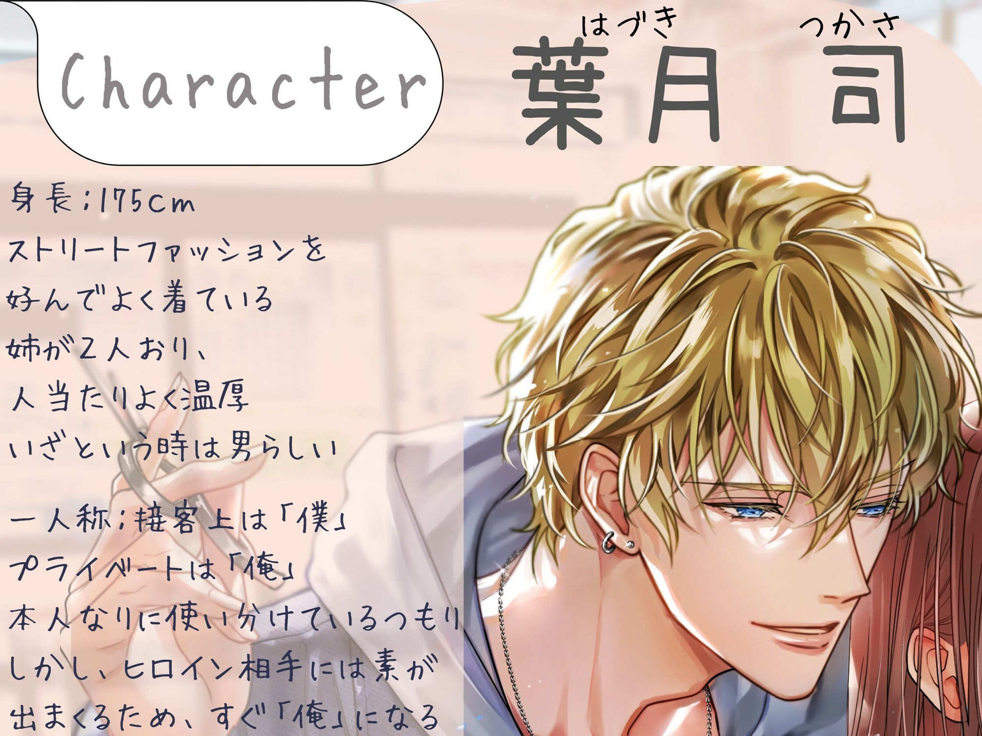 【囁き特化（はーと）60回以上！】年下美容師に囁かれ、甘くとろける《甘々Sわからせ》 サンプル2