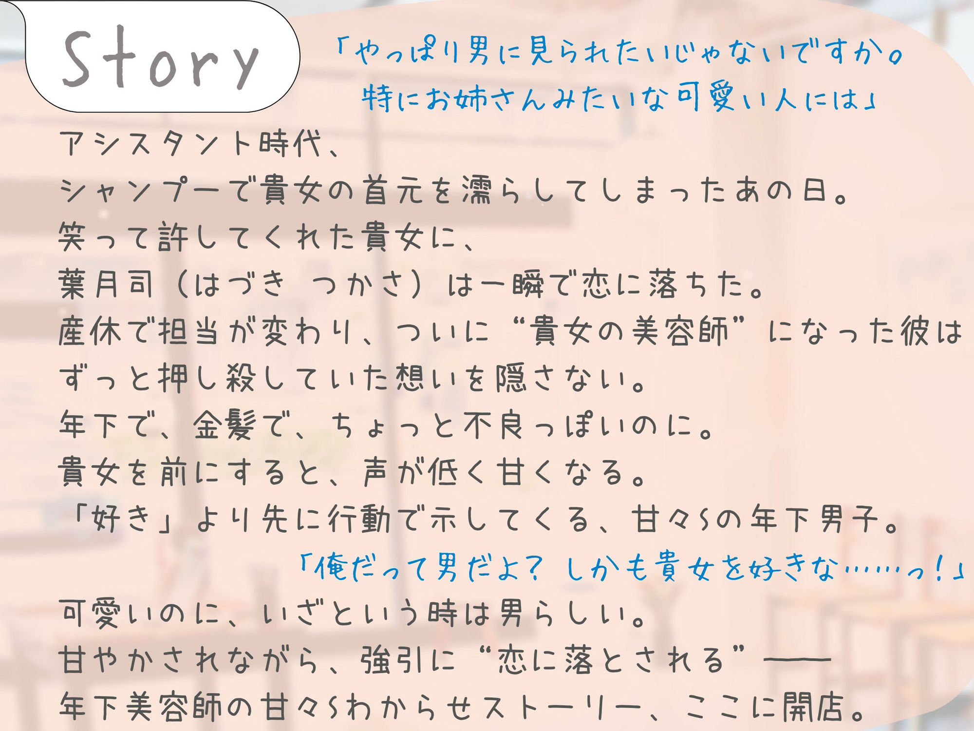 【囁き特化（はーと）60回以上！】年下美容師に囁かれ、甘くとろける《甘々Sわからせ》 サンプル3