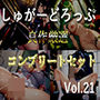 約85分の特大ボリューム！！【新作価格】【豪華おまけあり】【プレミア総集編】  良作選抜   良作シチュボコンプリートパックVol.21♪【御子柴泉 小鳥遊いと 雨音いろみず】