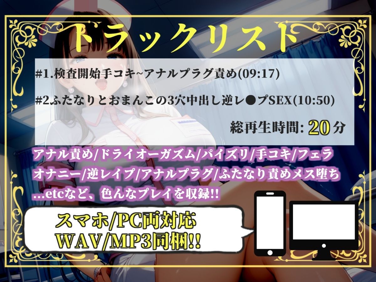 【新作価格】【豪華おまけあり】【プレミアムサウンド】〜男性不足な世界〜 精液確保のため、ふたなり看護師にアナルを掘られながらヌカされ続けるお話。 サンプル4