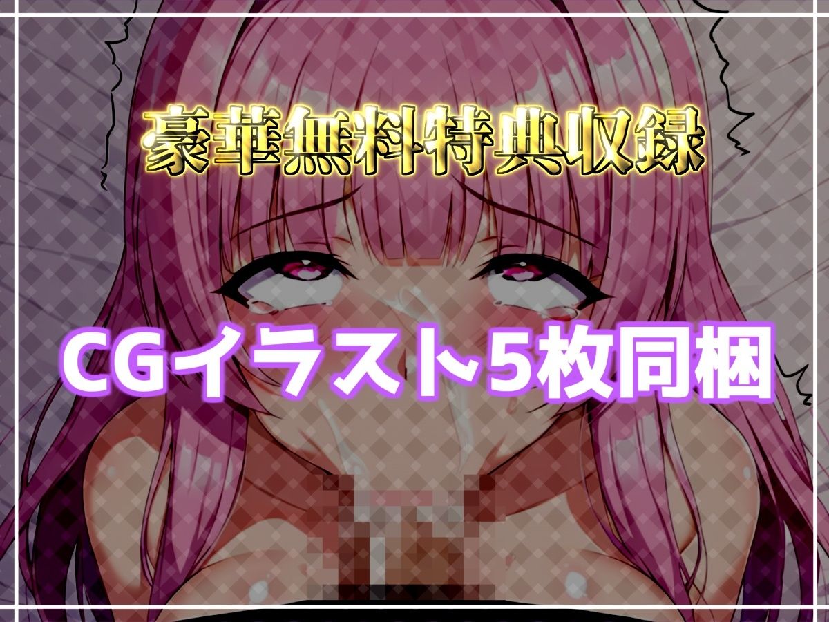 【新作価格】【CG特典付】【手足拘束x電動ピストン】完全拘束&目隠し! 電動バイブで枯れ果てるまで無限の快楽責め♪「もう止めて!! 変な汁でちゃぅぅぅ// ピュルルルぅ〜」【雪蓮黎途。】 画像5