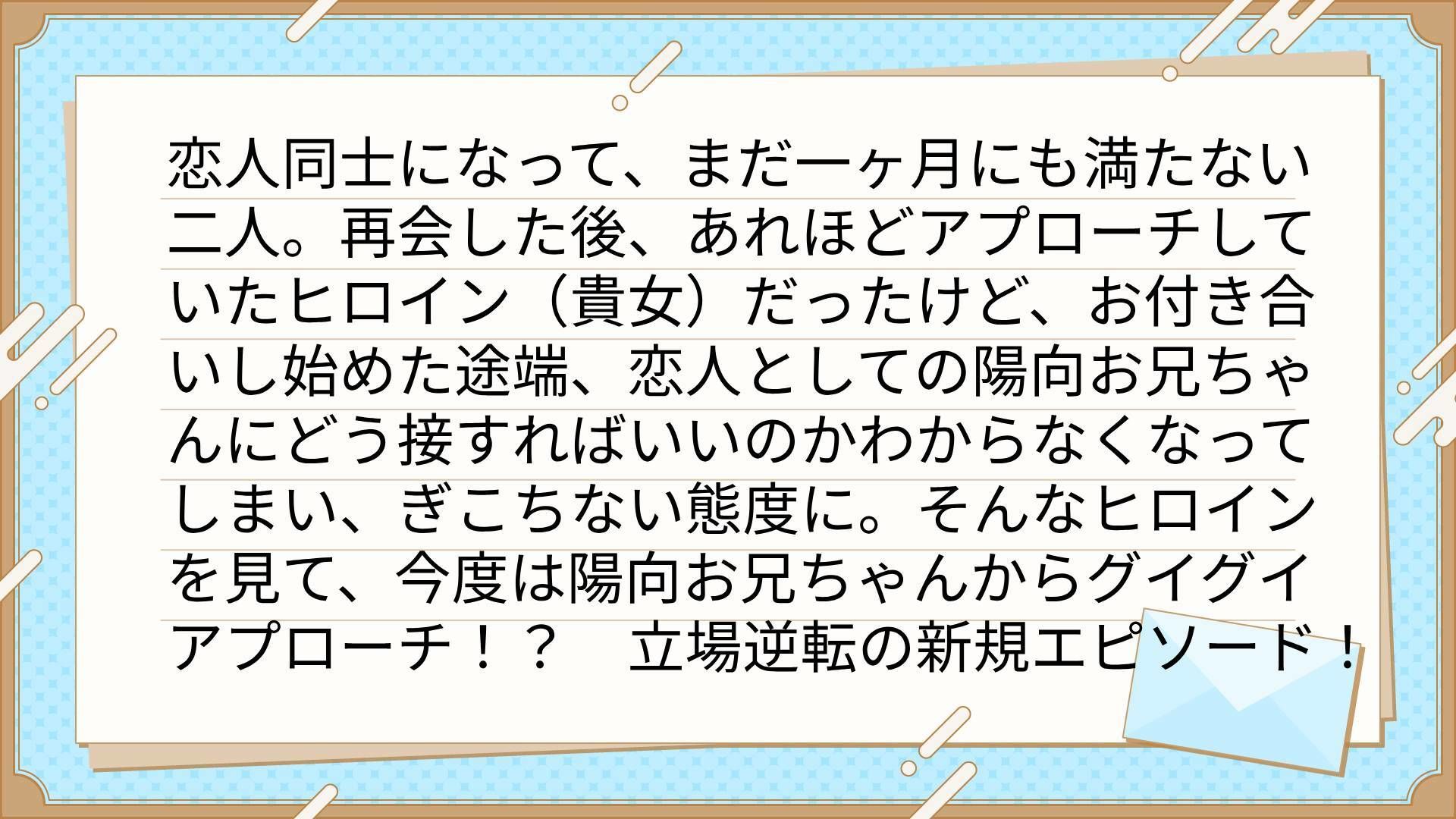 音声版＋おまけ動画【GoodENDルート】お隣の甘やかしお兄ちゃんにオトコを教わりました〜サウンドノベル《陽向side》〜 サンプル3