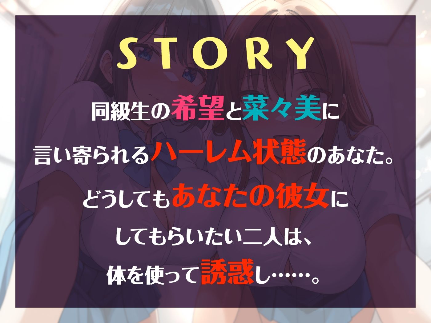 ダブルJKわからせ計画ギャルと清楚系、どっちも選べないのでまとめて彼女に_3