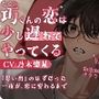 巧くんの恋は、少し遅れてやってくる 〜思い出のはずだった一夜が恋に変わるまで〜