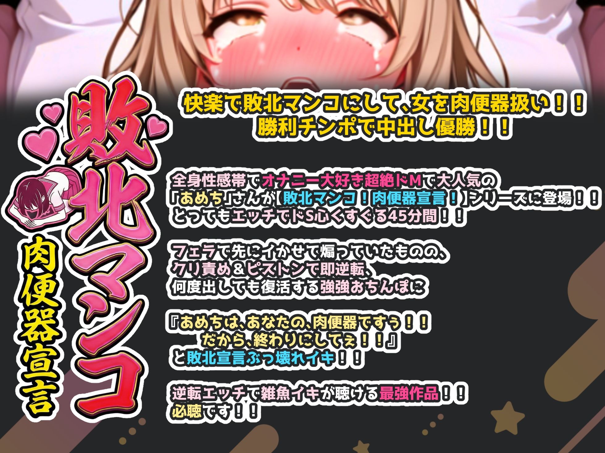 【実演オナニー×敗北マンコ！肉便器扱い！】衝撃の潮吹き・喉奥責め・猛烈ピストン！！『あめちはあなたの肉便器ですぅ！！』と敗北宣言ぶっ壊れイキ！！【名作確定】_1