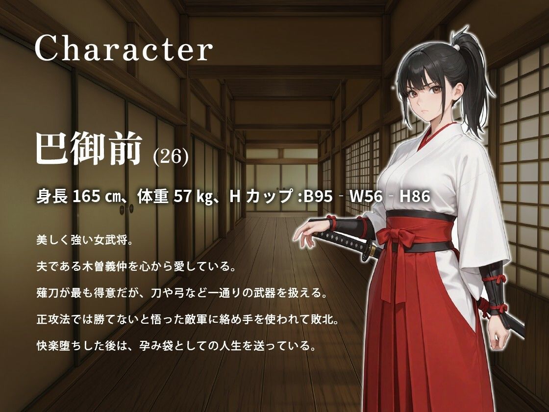 勇猛果敢な女武将が呪われた鎧に凌〇され、堕ち、孕む物語【ホラー/巨乳/巴御前】 画像2