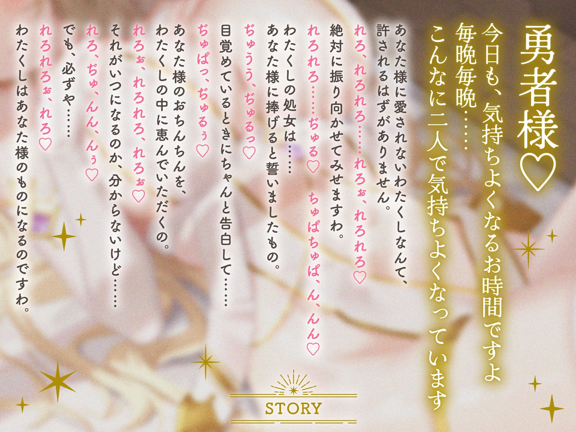 Lカップ聖女のあまトロ性奉仕〜むちふわボディの女神官さまと癒したっぷり超濃密えっちな冒険の日々〜【2時間/バイノーラル/オナサポ】 サンプル2