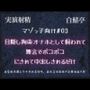 【マゾっ子向け＃03】目隠し拘束オナホとして飼われて無言でボコボコにされて中出しされるだけ【実演射精】