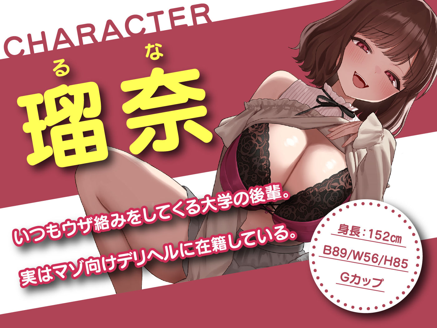 先輩、もしかしてマゾですか（はーと）  デリヘル嬢な後輩JDにたっぷり弄ばれる_1