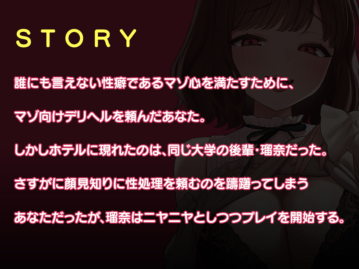 先輩、もしかしてマゾですか（はーと）  デリヘル嬢な後輩JDにたっぷり弄ばれる_2