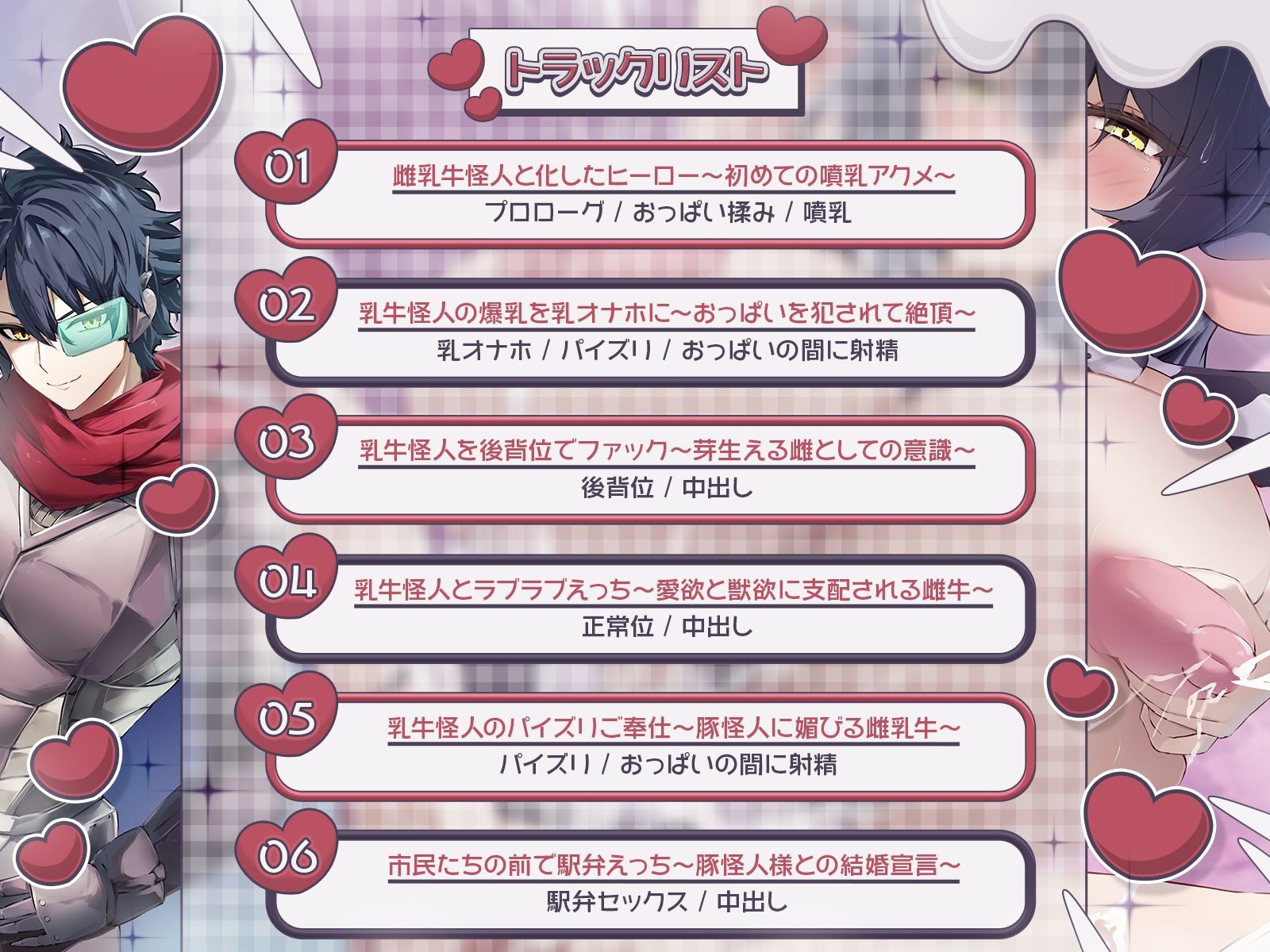 【TS完堕ち】正義のヒーロー♂が乳牛怪人♀にされちゃった！〜わたしを豚怪人様の奥さんにしてください♪〜【KU100収録】 画像3