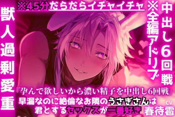 【吸愛密着】※45分だらだらイチャイチャ『孕んで欲しいから濃い精子を中出し6回戦…』【ふわトロ甘々】早漏なのに絶倫なお隣のうさぎさんは君とするセックスが一番好き サンプル1