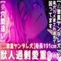 【激重ヤンデレ犬】【※穴間違い】『愛してくれるなら責任とって…』飼ってる子犬は長身191cmの巨根絶倫どエロ犬に立派に育ちました両穴ハメ愛され過ぎて困ってます。