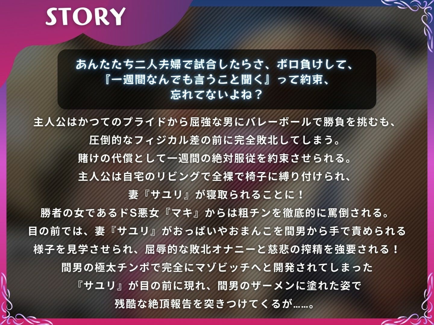 【完全敗北NTR】スポーツに敗北して寝取られ報告される夫〜ドS悪女からのオナニー指示＆慈悲搾精と、マゾ堕ちした妻の残酷な寝取られ絶頂報告〜【KU100】 サンプル1