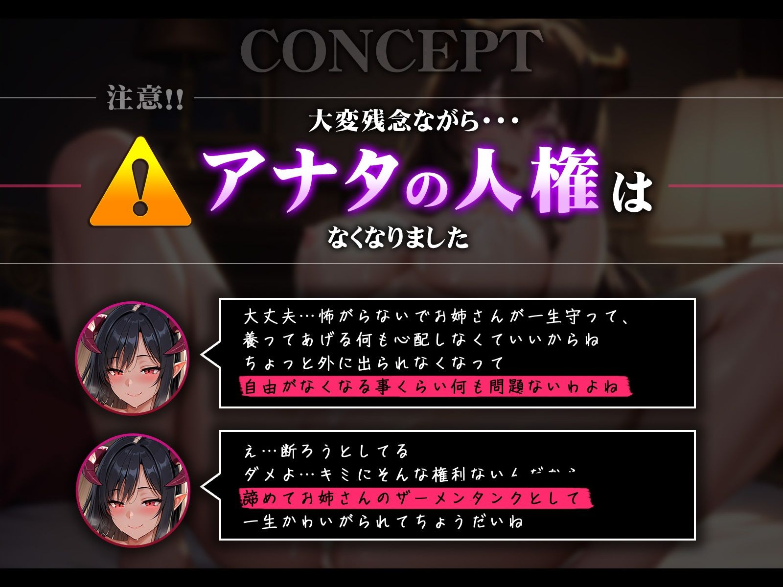 淫魔の檻〜拒否権なしのドスケベ搾精♪優しいお姉さん淫魔の甘々言葉責め〜 サンプル1