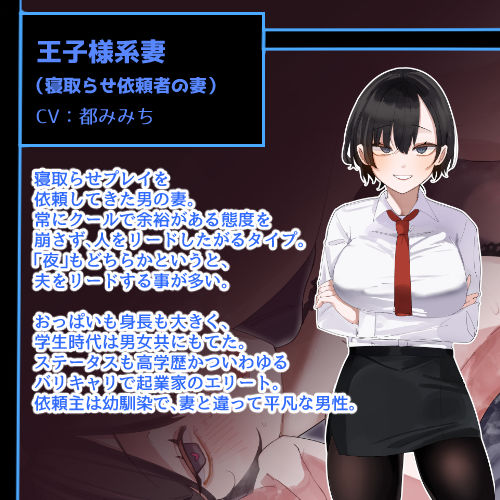 寝取らせ屋の記録2 〜イケメン王子様系妻編〜 画像2