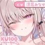 【KU100】女子力MAX小柄彼女と両想いラブラブ同棲プレイ♪ 体格差パワーセックスでたっぷり甘イキおうち交尾♪